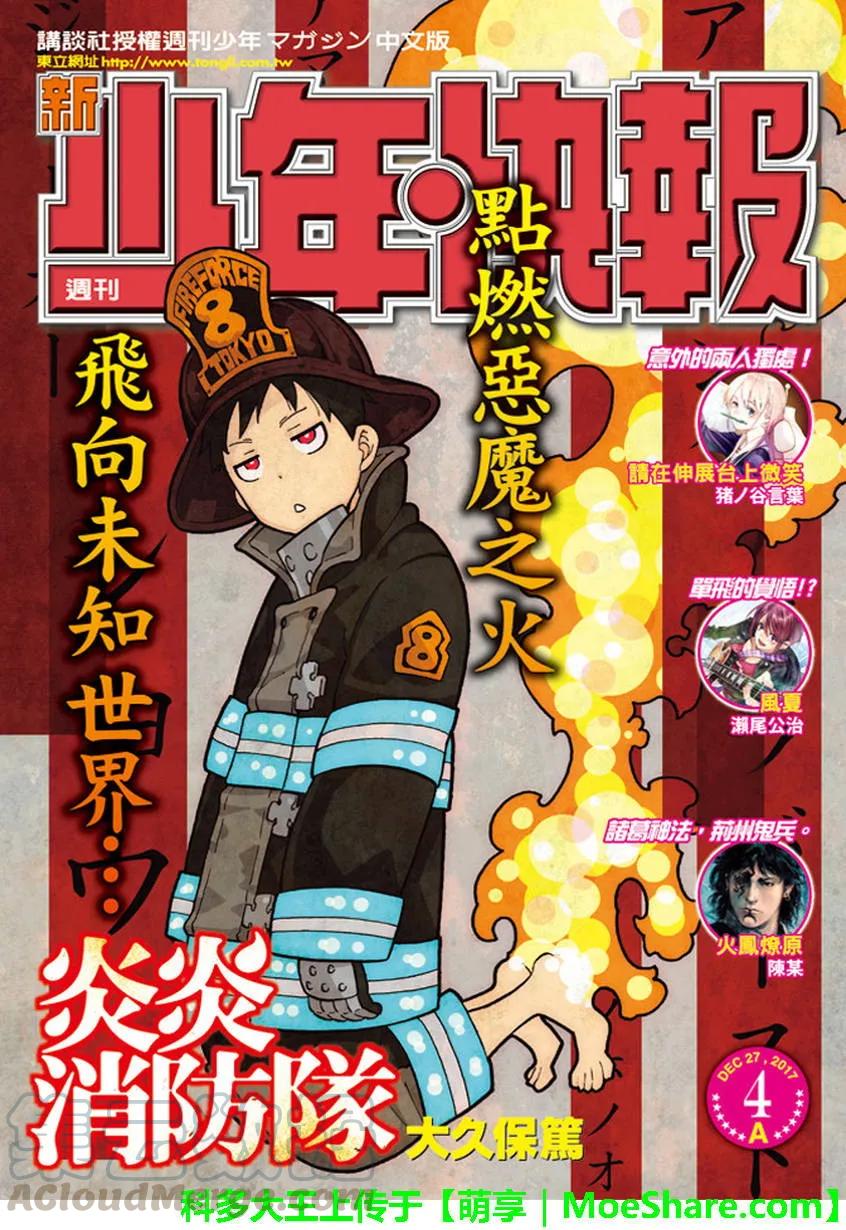 炎炎消防队主角漫画,109 关键时刻1图