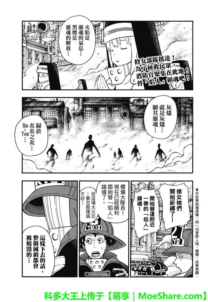 炎炎消防队主角漫画,106 第二代2图