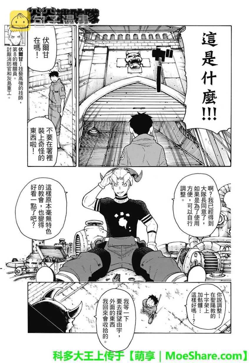 炎炎消防队堇修女漫画,63 同伴3图