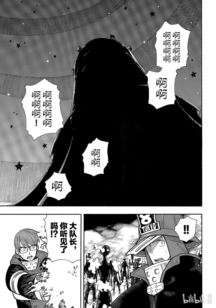 炎炎消防队壁纸漫画,248 消散的生命5图