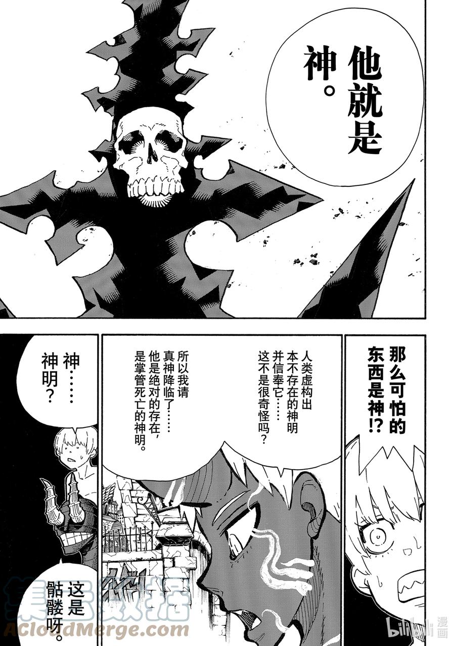 炎炎消防队新门红丸漫画,302 神的裁定3图