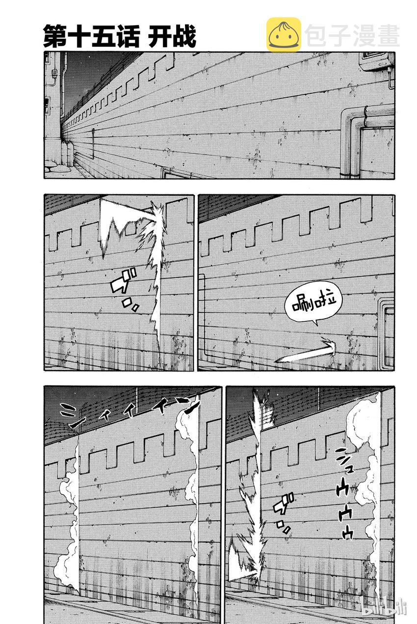 炎炎消防队新门红丸漫画,15 开战1图