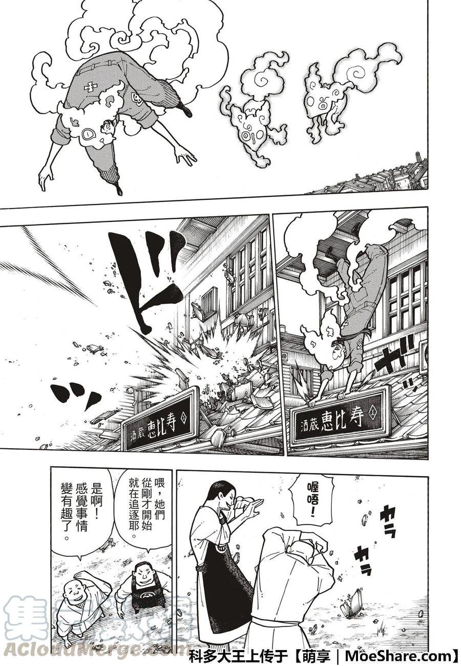 炎炎消防队新门红丸漫画,171 炎猫5图