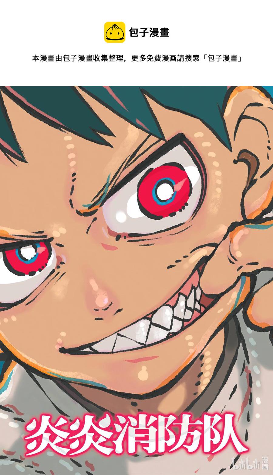炎炎消防队主角漫画,最终话 英雄的故事2图