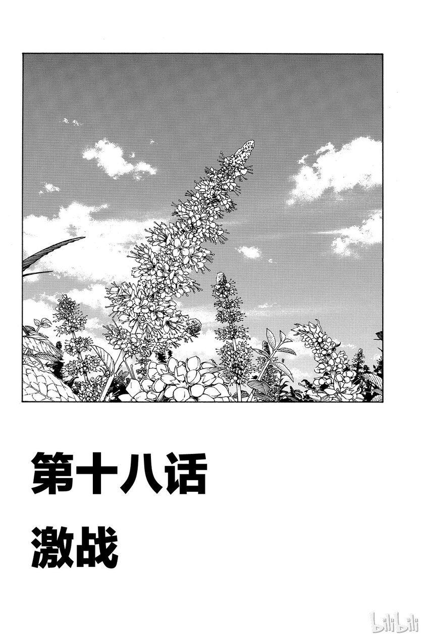 炎炎消防队新门红丸漫画,18 激战2图