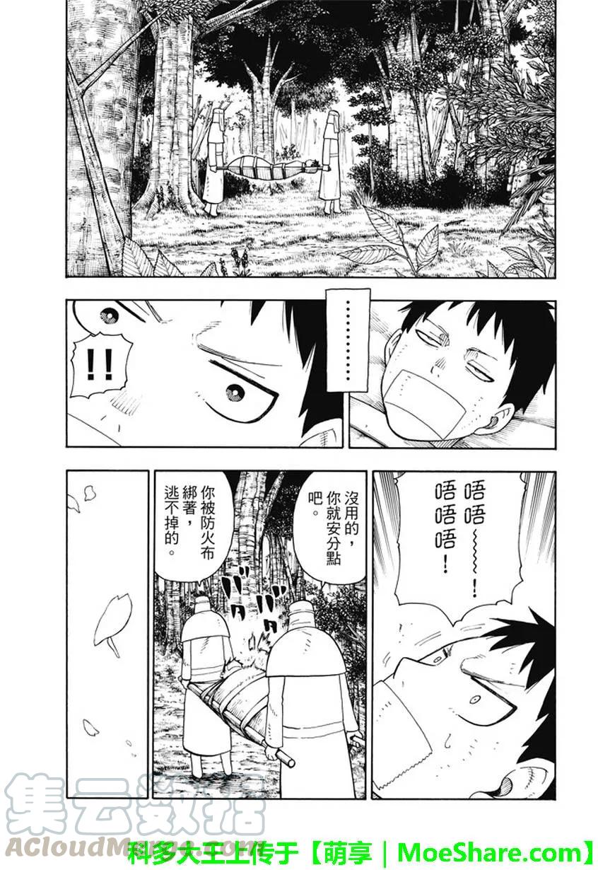 炎炎消防队新门红丸漫画,59 到达！4图
