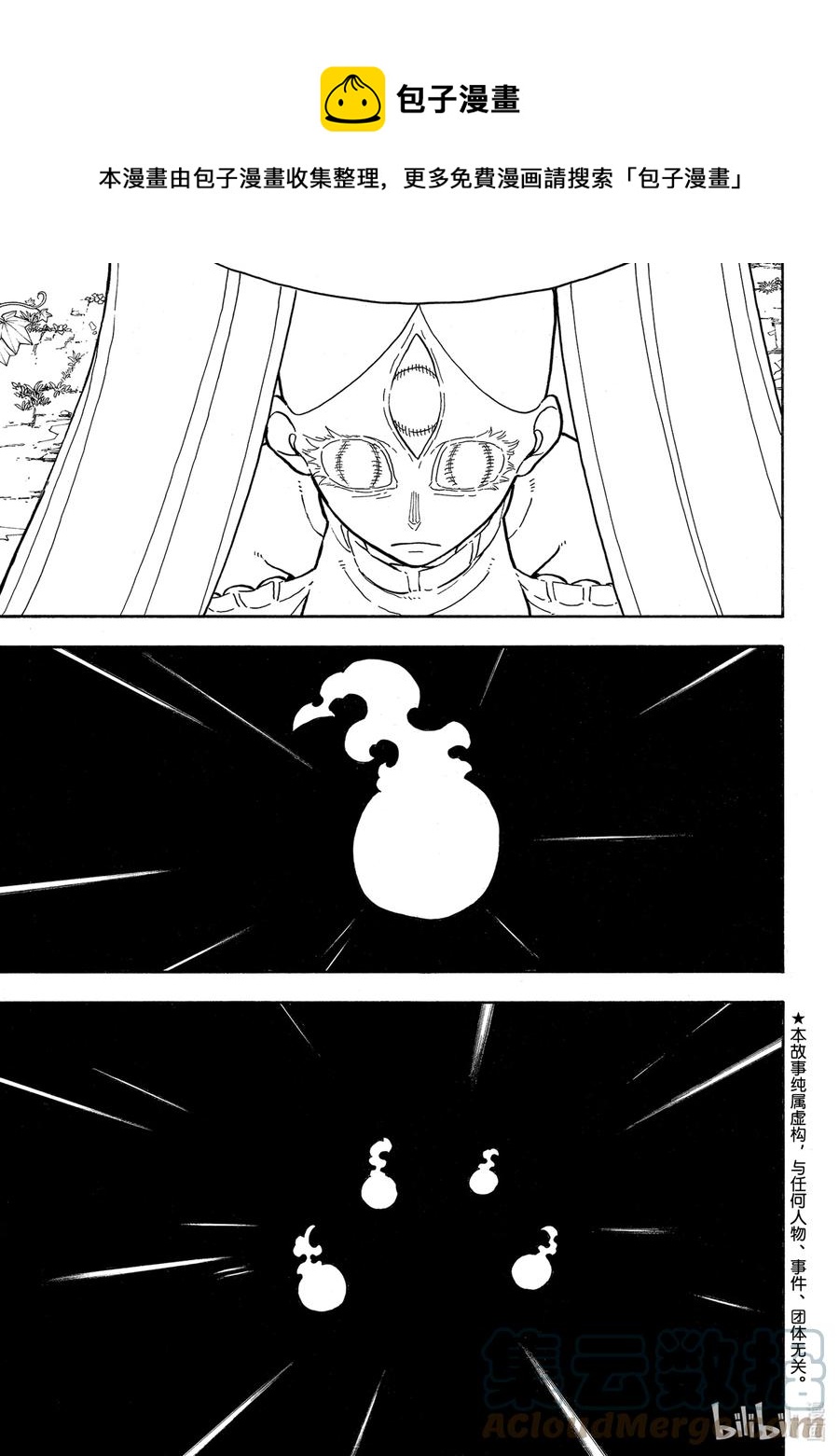 炎炎消防队新门红丸漫画,300 唯一的办法1图