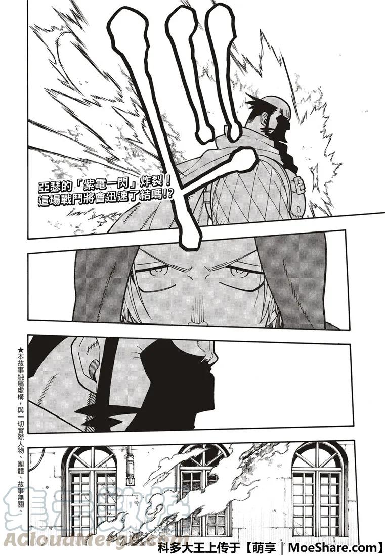 炎炎消防队主角漫画,189 龙与骑士4图