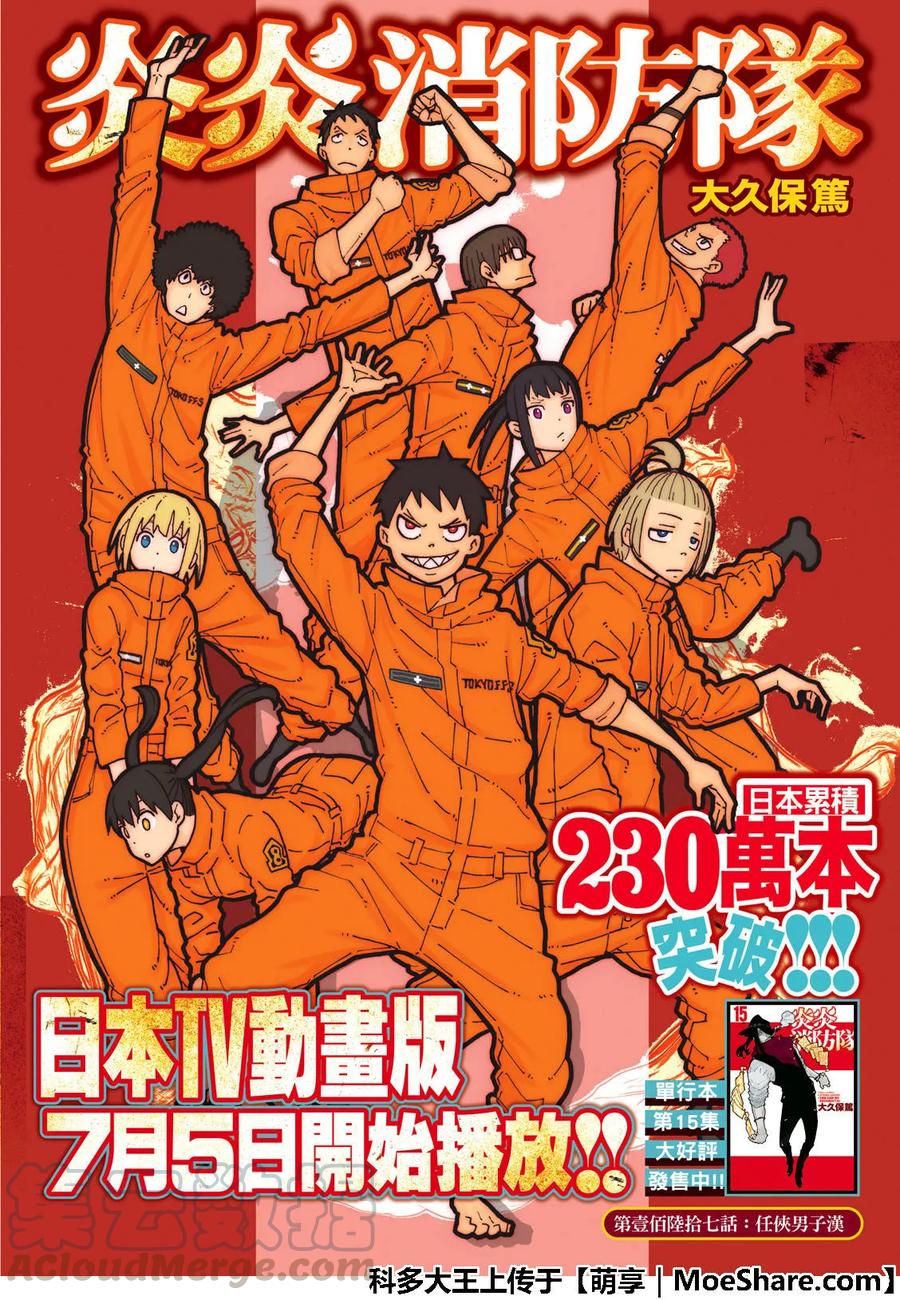 炎炎消防队主角漫画,167 侠义之男1图