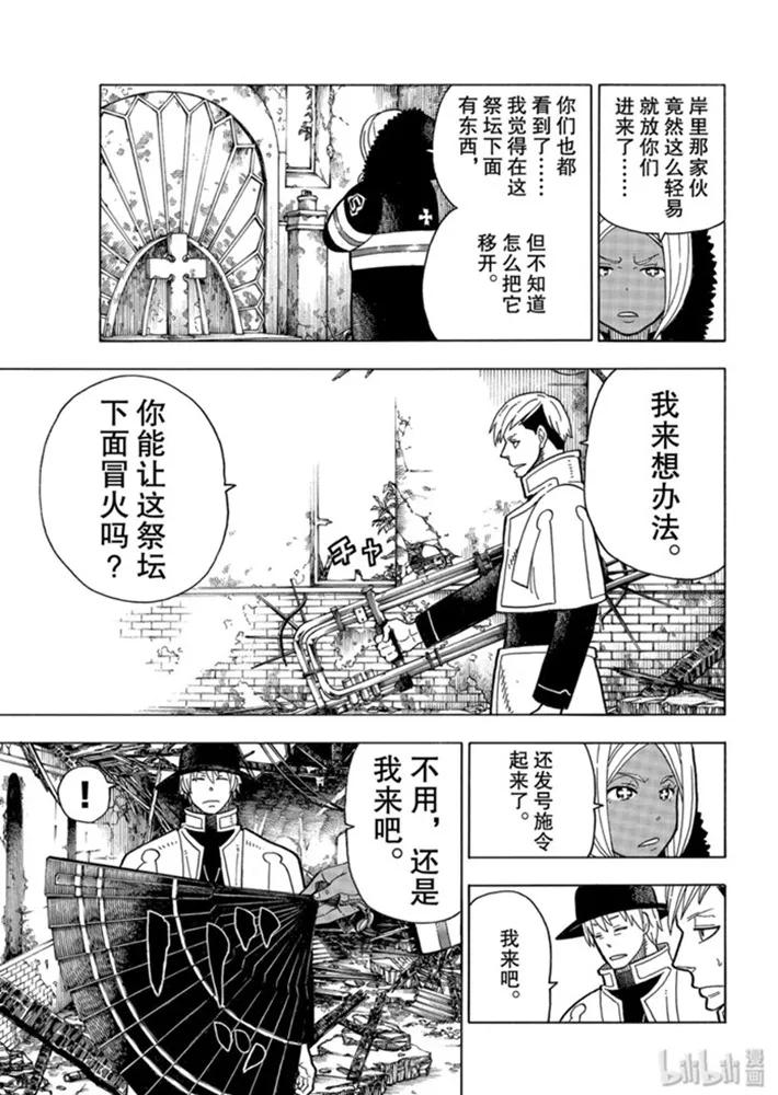炎炎消防队主角漫画,199 沉眠的真相5图