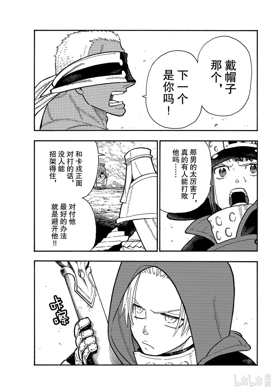 炎炎消防队主角漫画,243 那时的我们3图