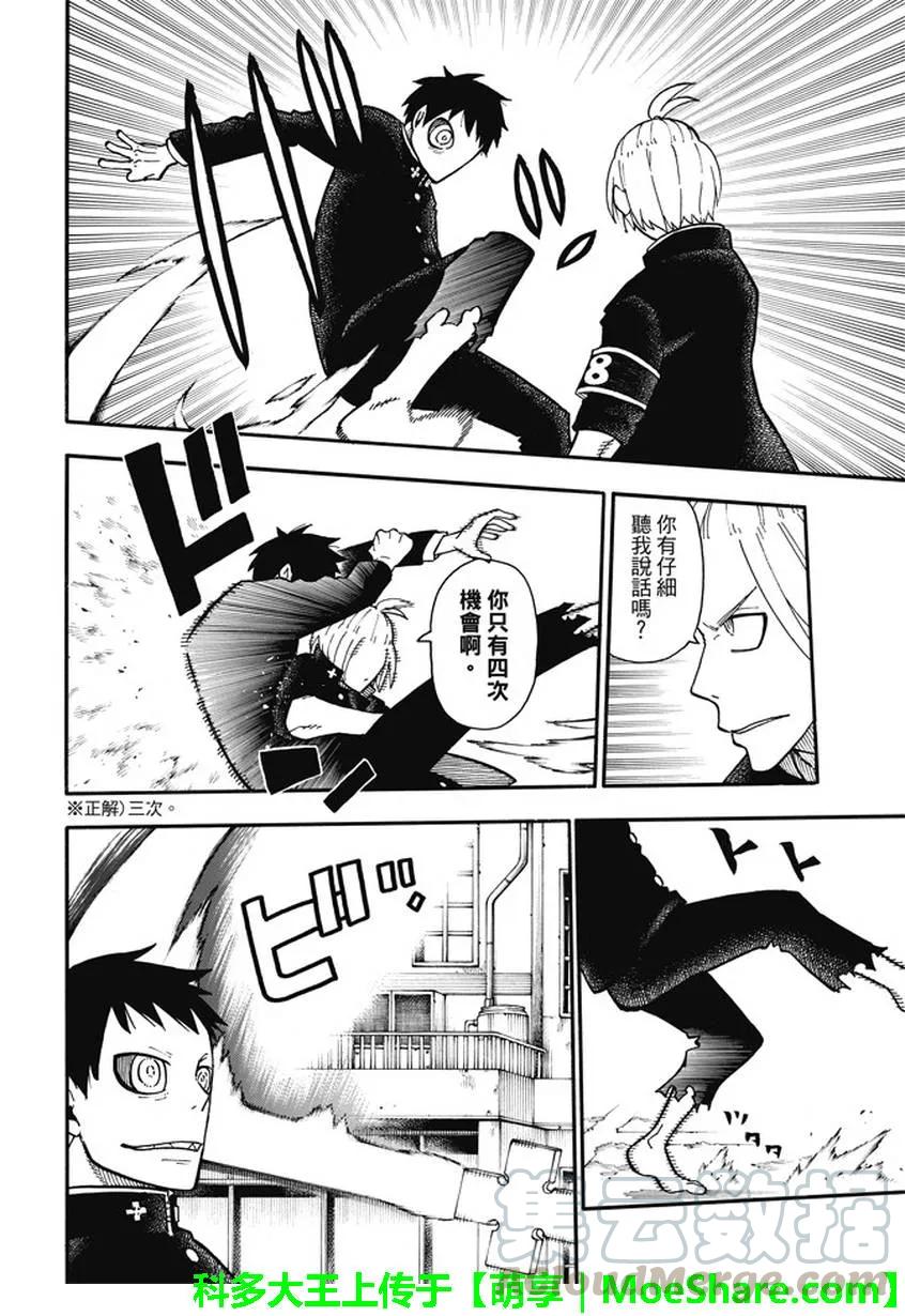 炎炎消防队主角漫画,97 骑士王的理由4图