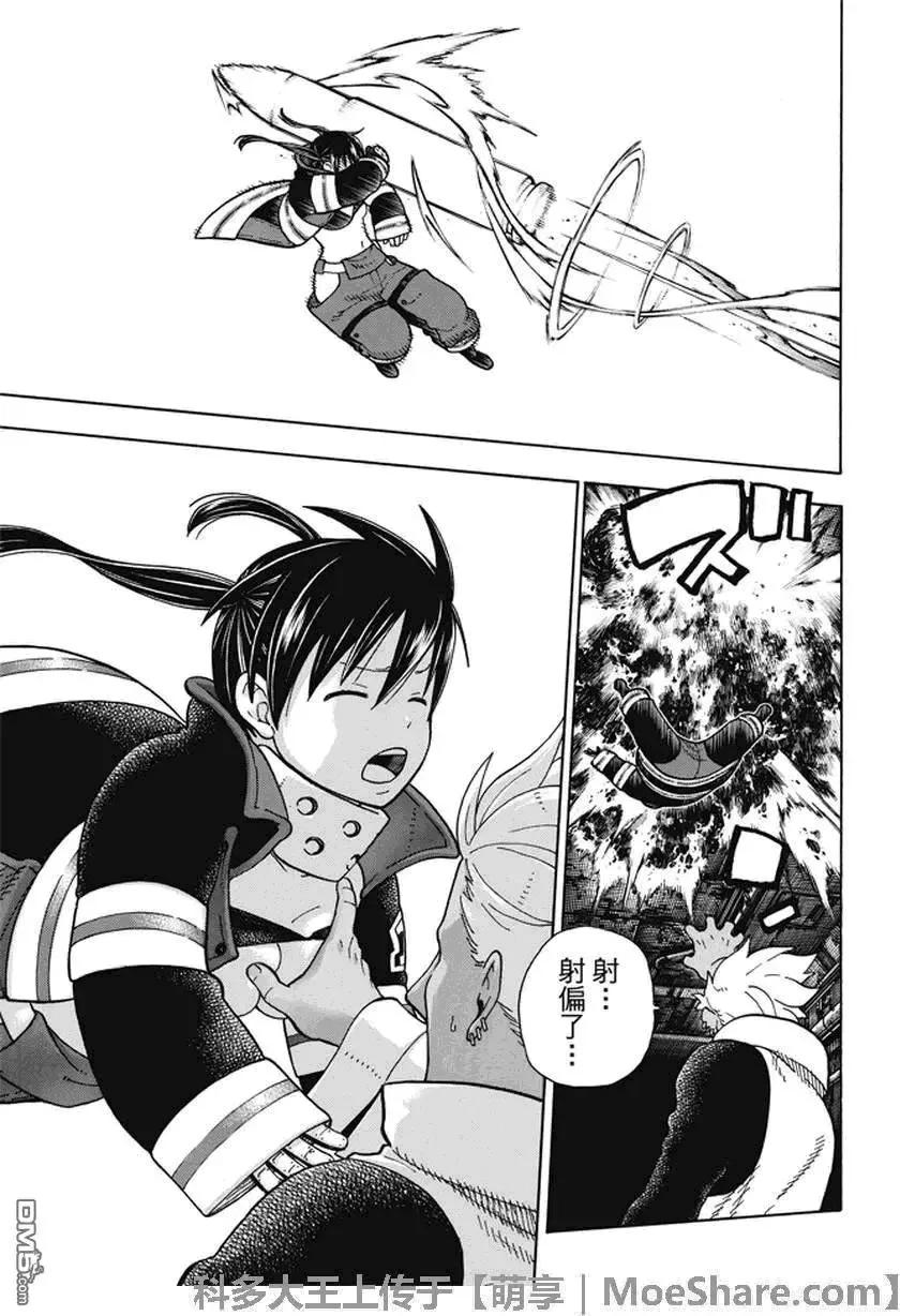 炎炎消防队主角漫画,71 环VS阿鲁萨特5图