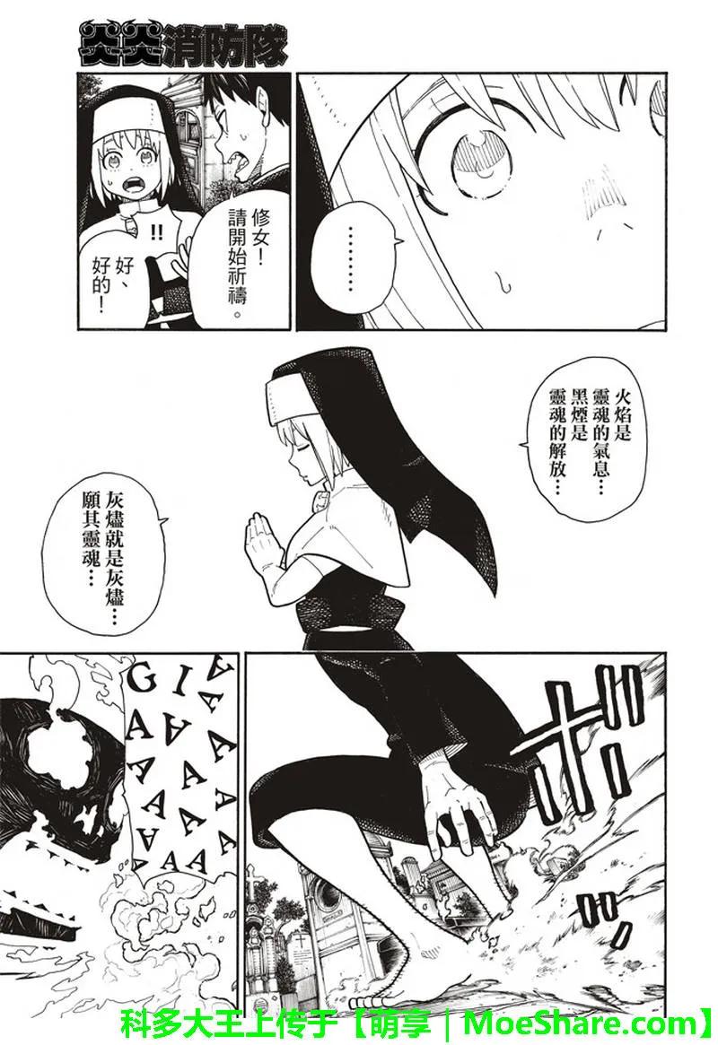 炎炎消防队壁纸漫画,150 向日葵3图