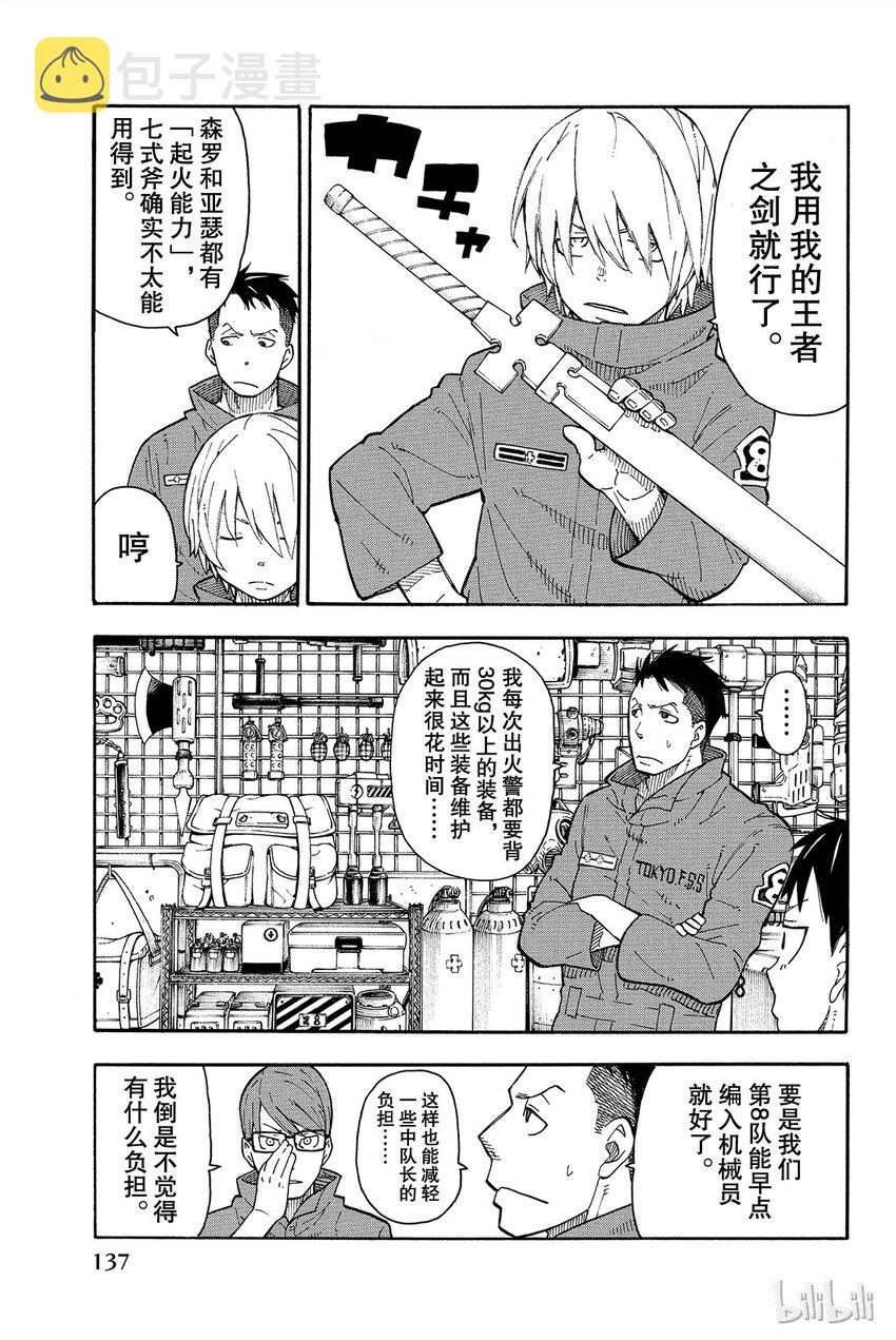炎炎消防队主角漫画,3 消防官之心5图