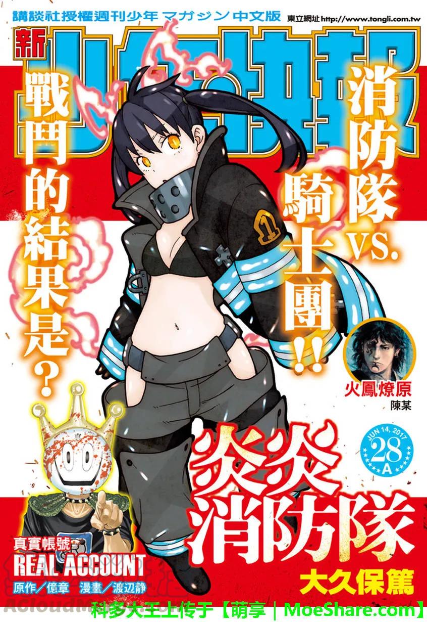 炎炎消防队主角漫画,82 传教者的加护1图
