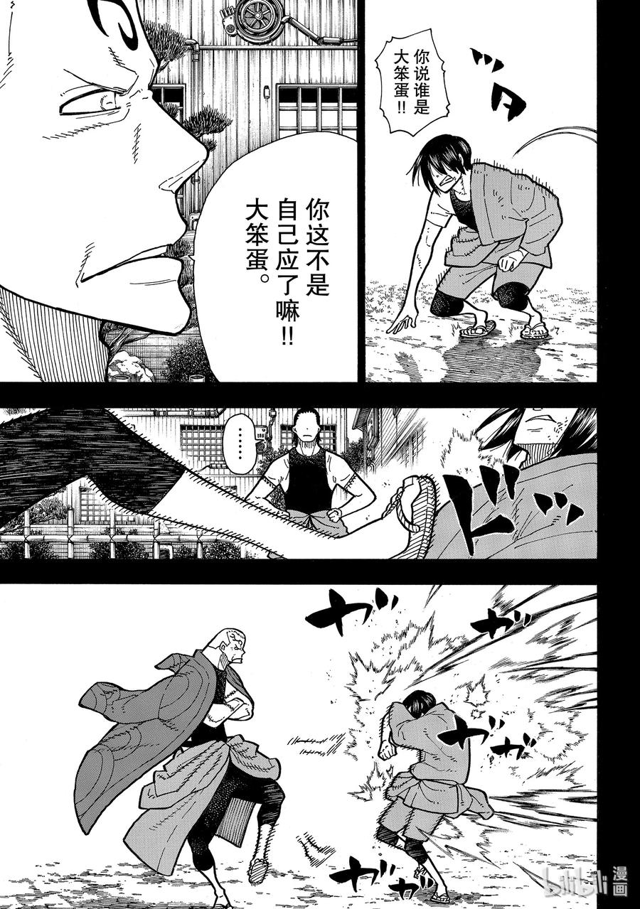 炎炎消防队主角漫画,221 浅草的作风3图