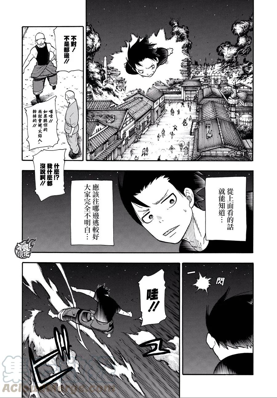 炎炎消防队主角漫画,46 追击狙击手4图