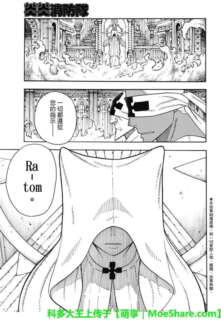 炎炎消防队1080p漫画,79 死战之后3图