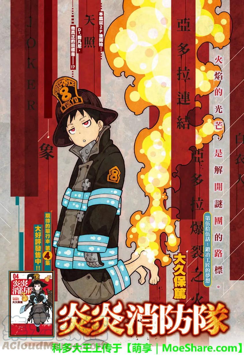 炎炎消防队壁纸漫画,55 冶炼人的梦想1图