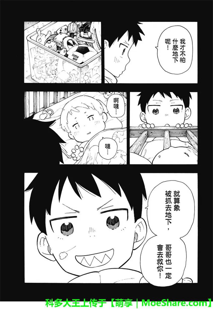 炎炎消防队op2歌词漫画,67 前往地下3图