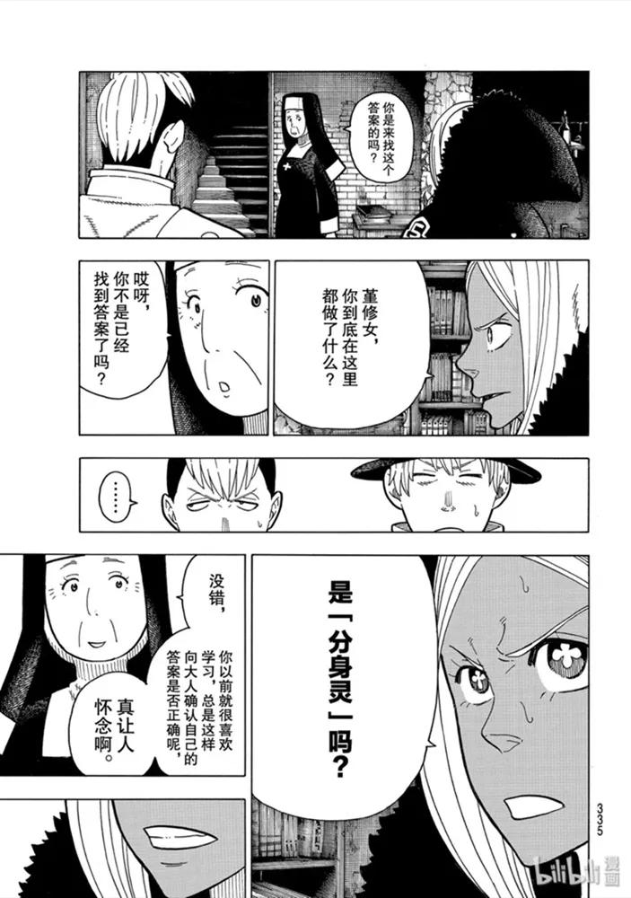 炎炎消防队第二季免费漫画,200 黑暗中的圣母3图