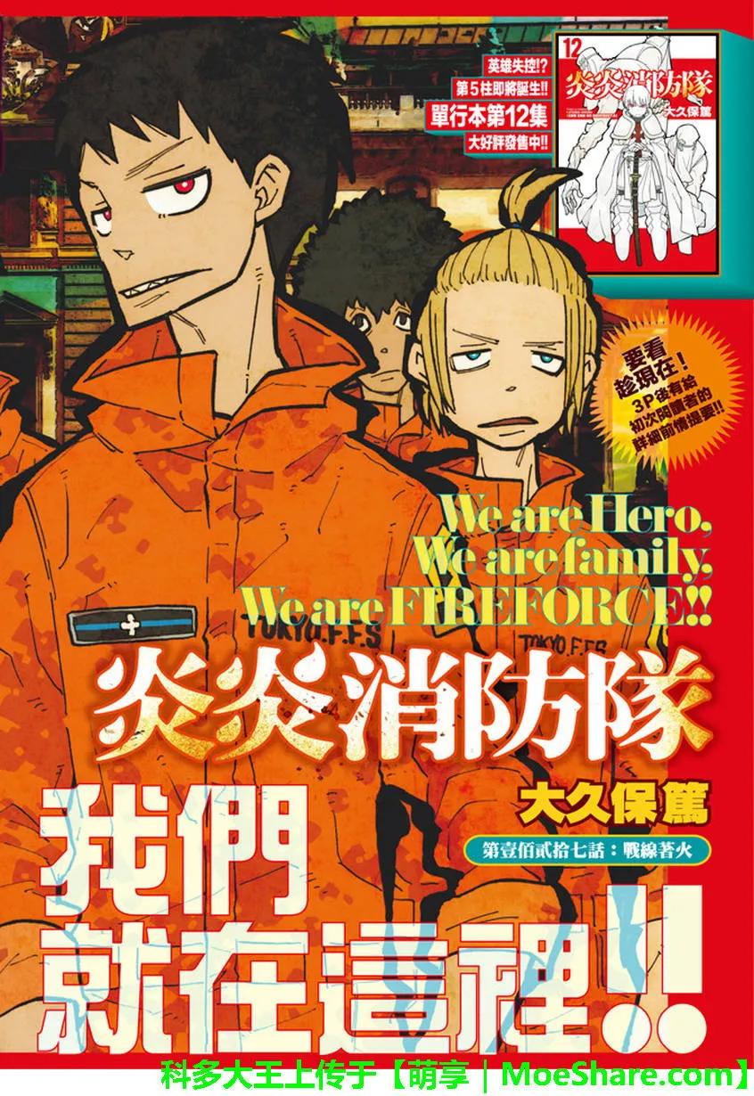 炎炎消防队op2歌词漫画,127 战线着火2图