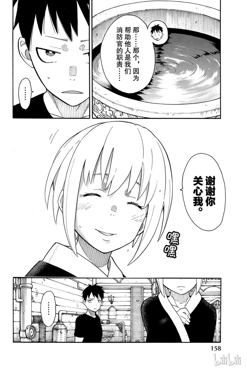 炎炎消防队op2歌词漫画,14 圣女的决心4图