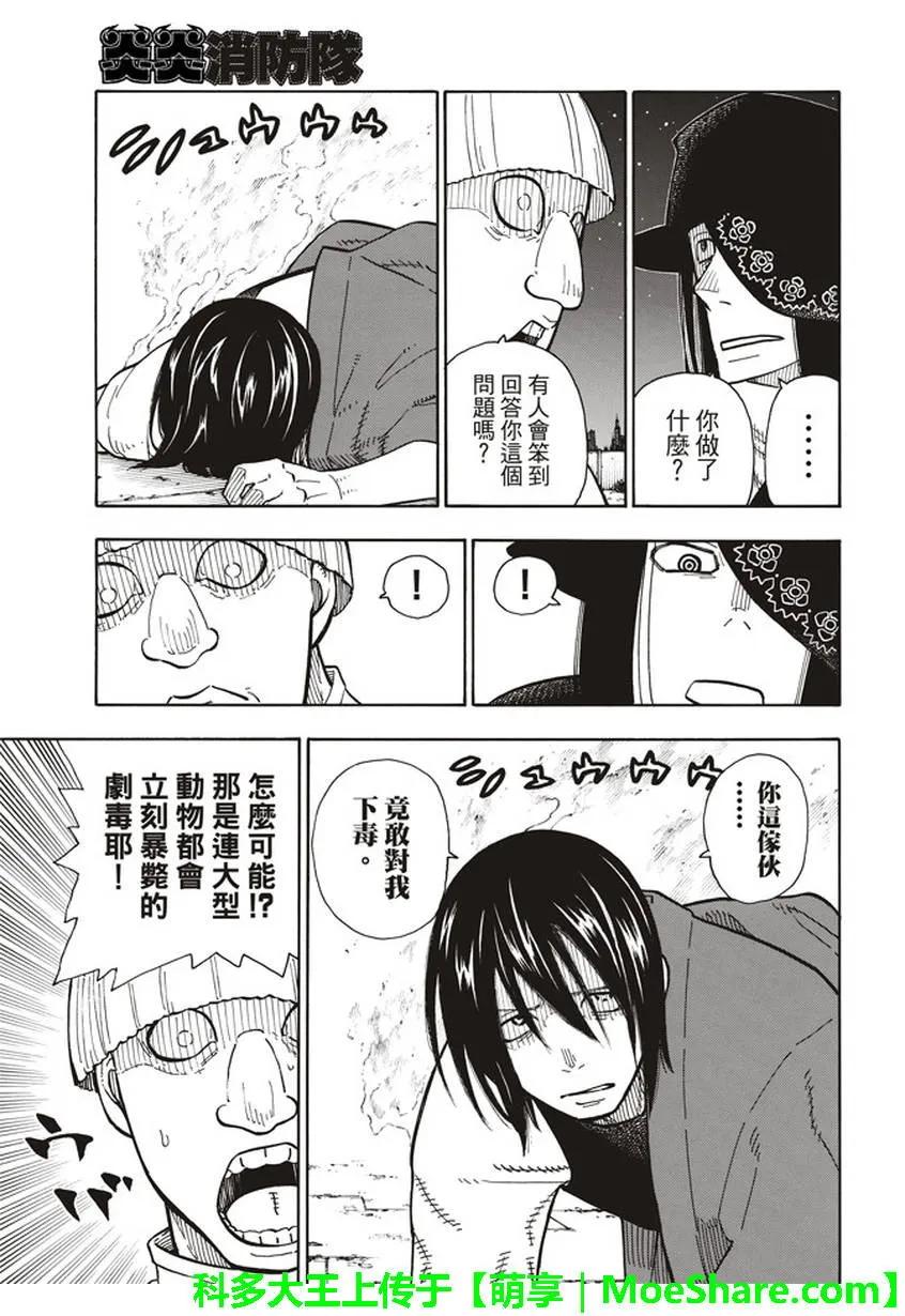 炎炎消防队op2歌词漫画,125 神光下的阴影3图