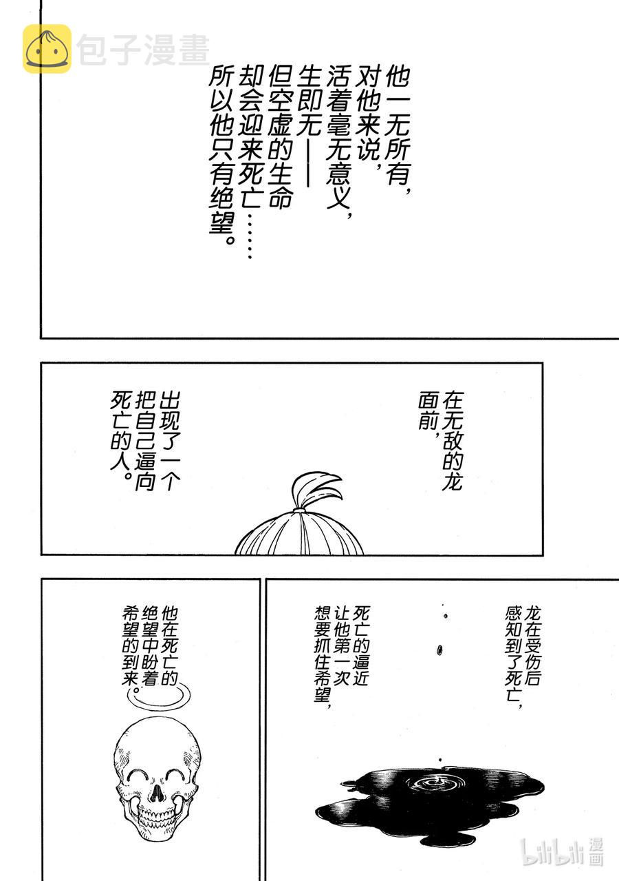 炎炎消防队主角漫画,271 死即希望4图