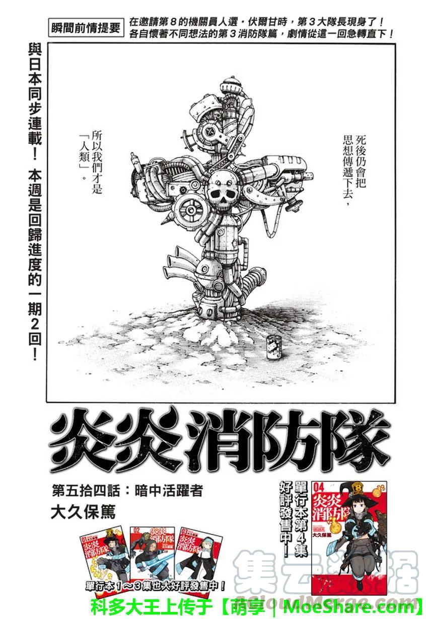 炎炎消防队主角漫画,54 密谋之人1图