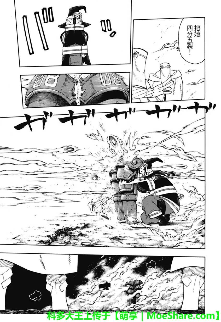 炎炎消防队主角漫画,69 茉希VS福莱兽5图