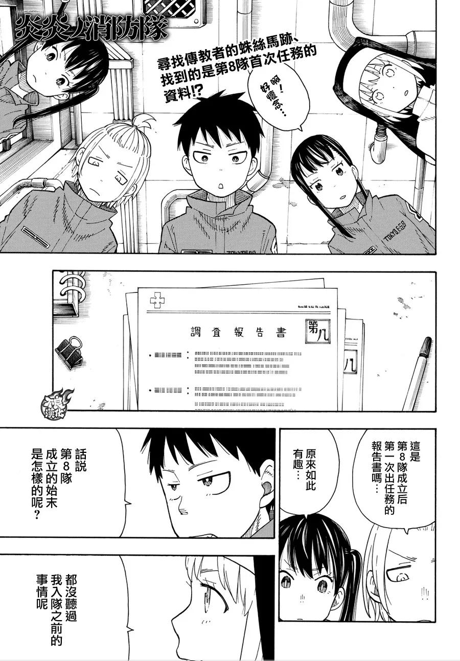 炎炎消防队第一季动漫免费观看漫画,36 第8特殊消防队成立 前篇2图