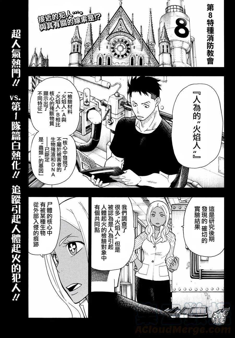 炎炎消防队在线观看樱花动漫漫画,26 焰虫1图