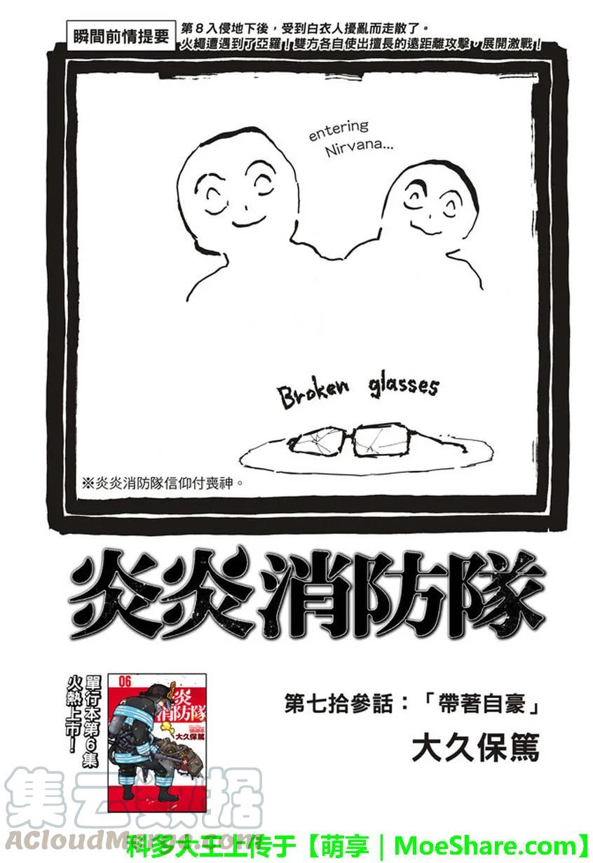 炎炎消防队主角漫画,73 荣誉加身1图