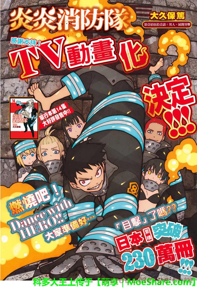 炎炎消防队堇修女漫画,151 阿萨鲁特、突击1图