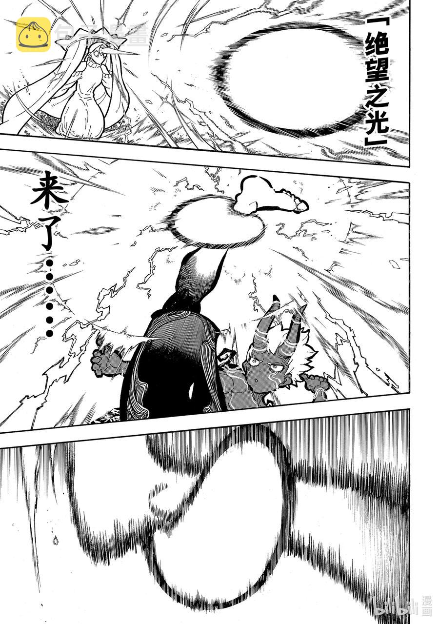 炎炎消防队主角漫画,299 答案5图