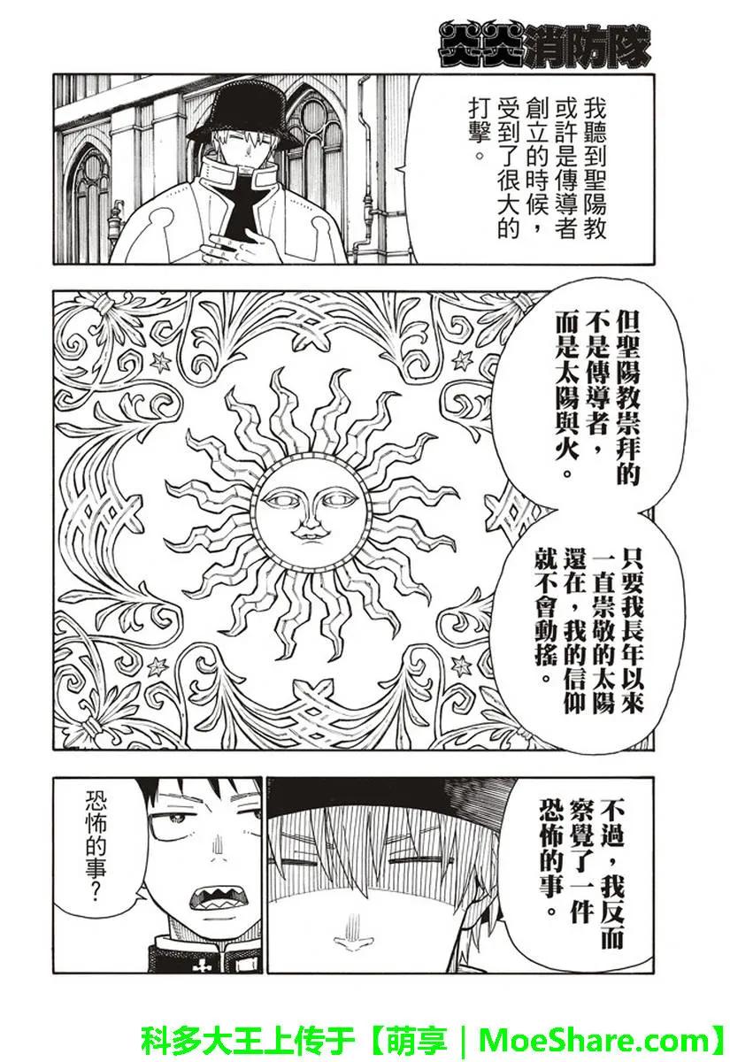 炎炎消防队壁纸漫画,149 献身的报答5图