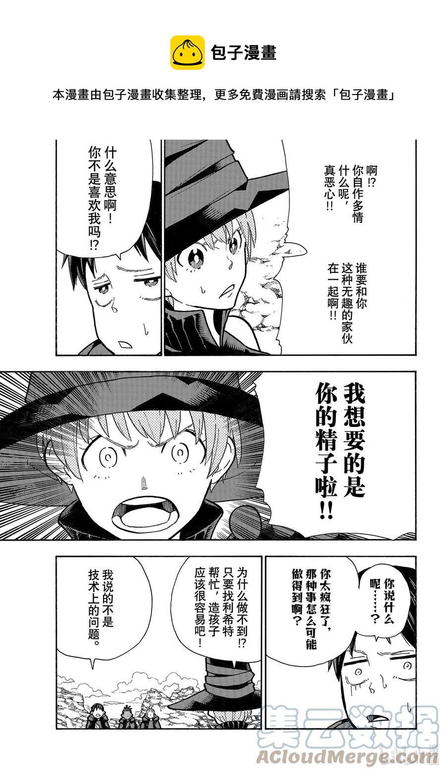 炎炎消防队主角漫画,最终话 英雄的故事5图