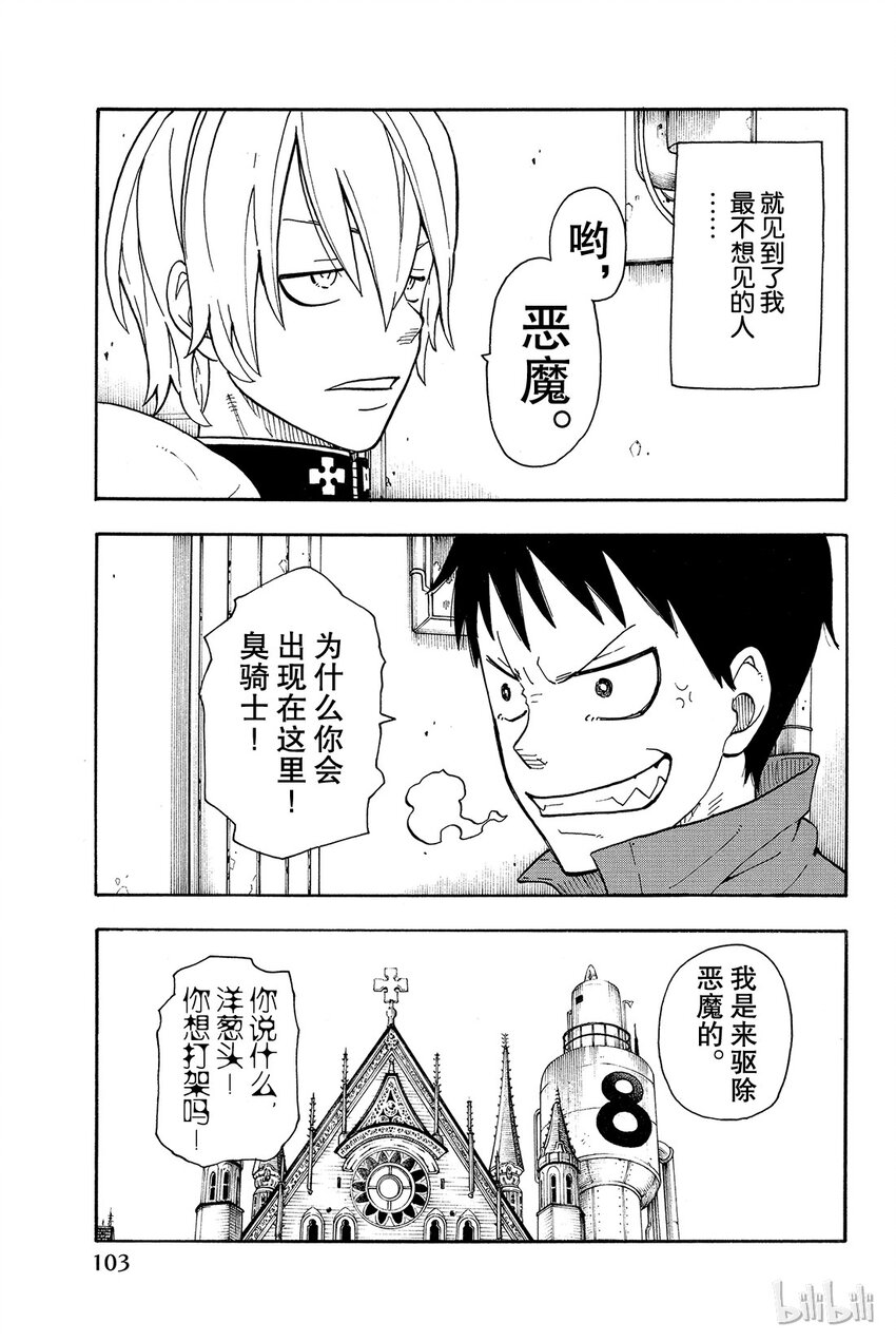 炎炎消防队主角漫画,2 恶魔、骑士、魔女5图