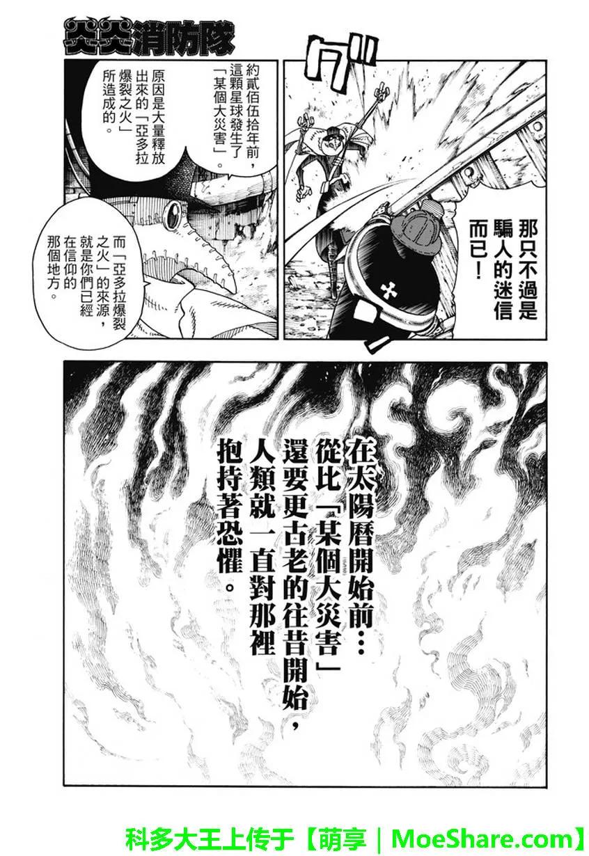 炎炎消防队主角漫画,77 相连之人5图