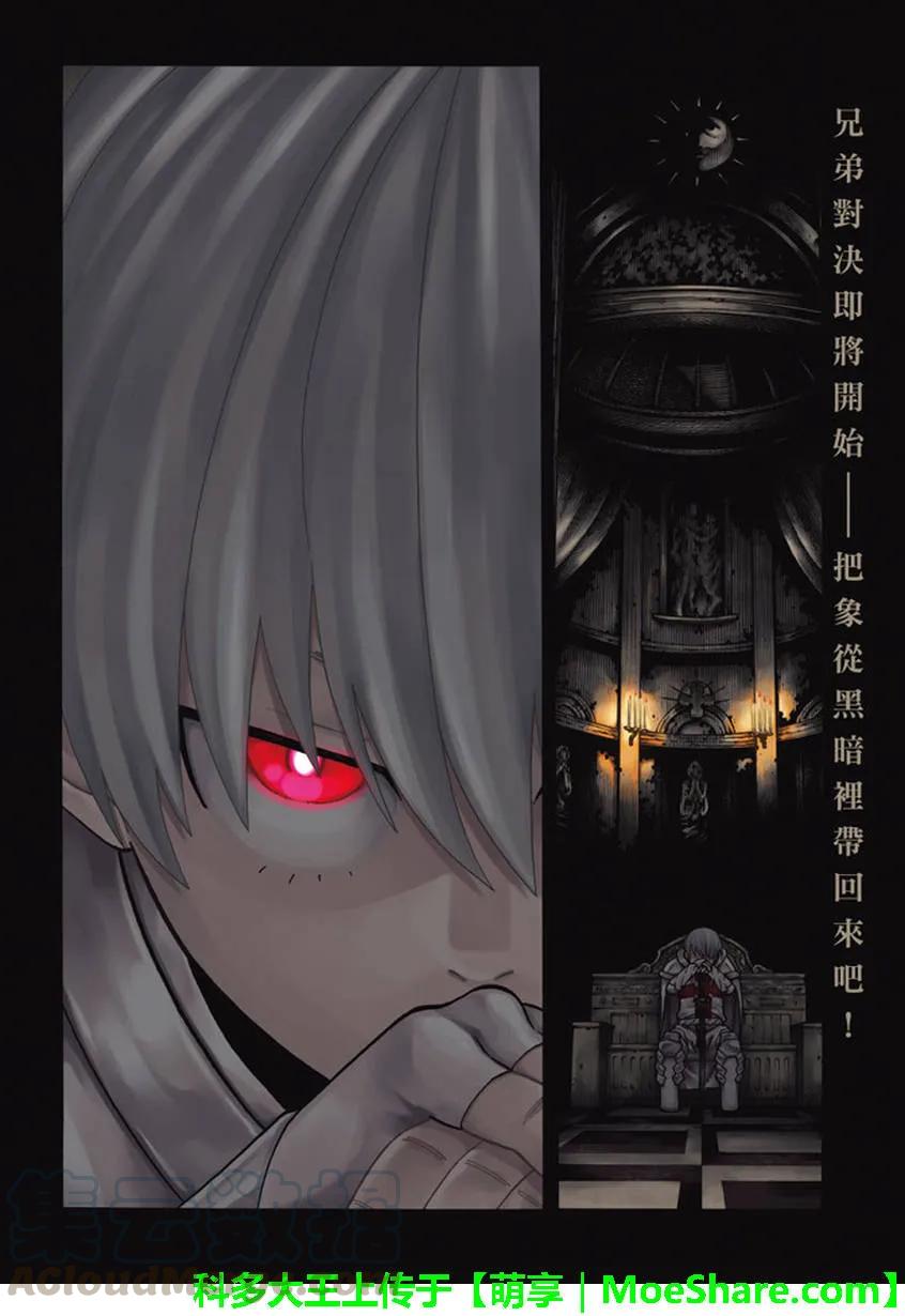 炎炎消防队主角漫画,78 兄弟4图