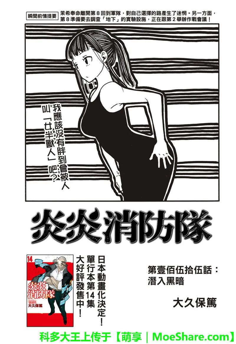 炎炎消防队主角漫画,155 潜入黑暗2图