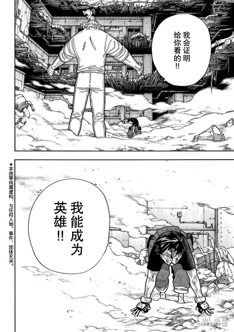 炎炎消防队主角漫画,193 英雄和狮子2图