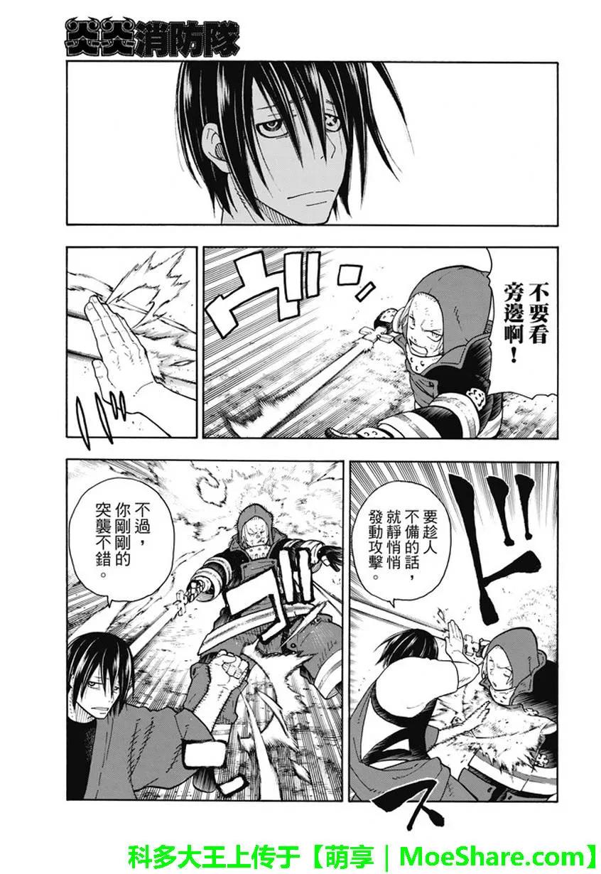 炎炎消防队主角漫画,65 起火的秘诀5图