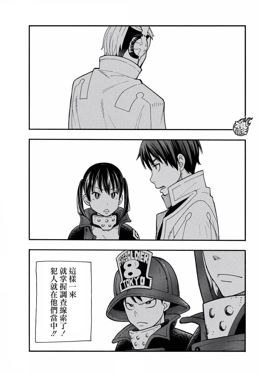 炎炎消防队在线观看樱花动漫漫画,26 焰虫5图