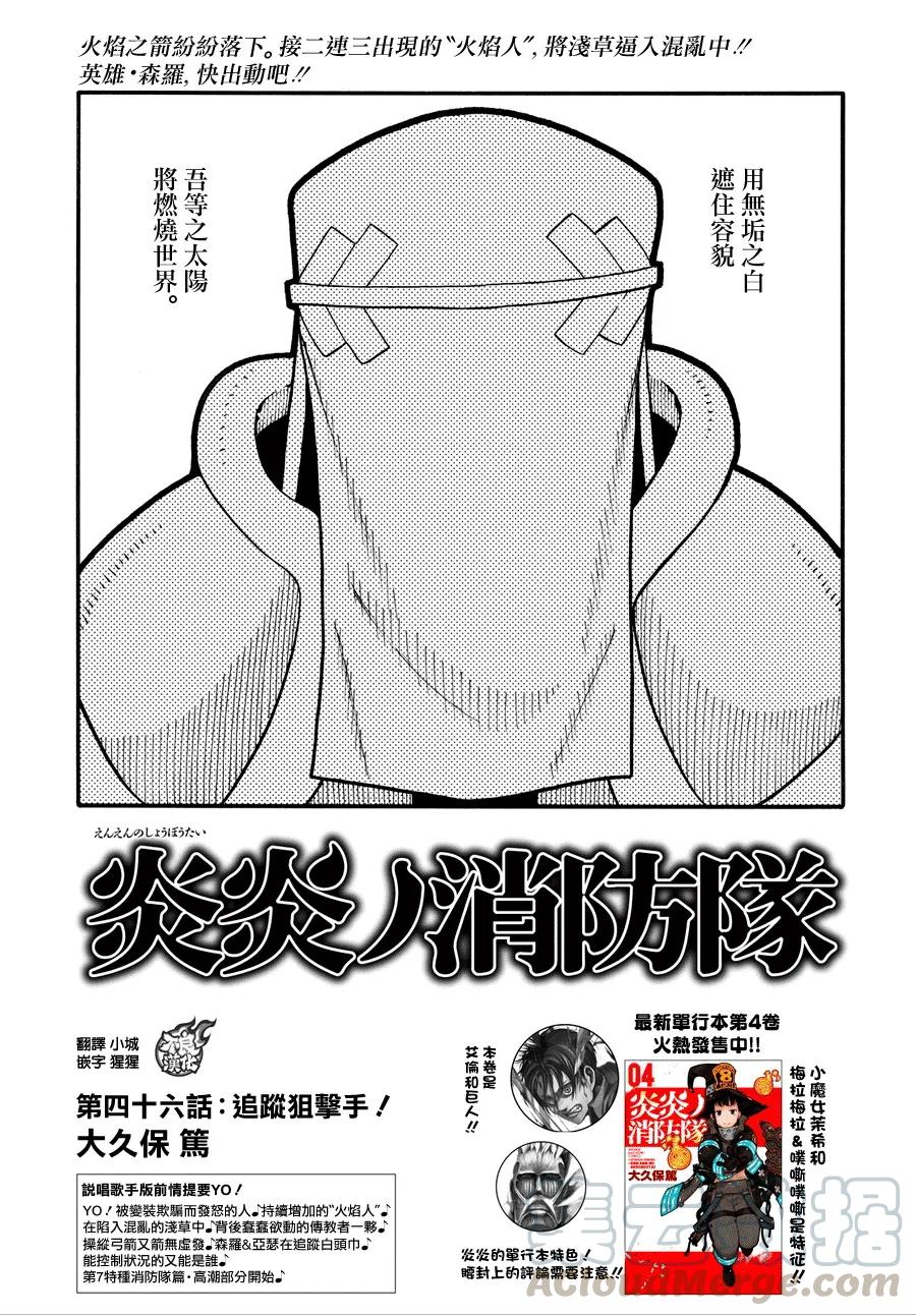 炎炎消防队主角漫画,46 追击狙击手1图