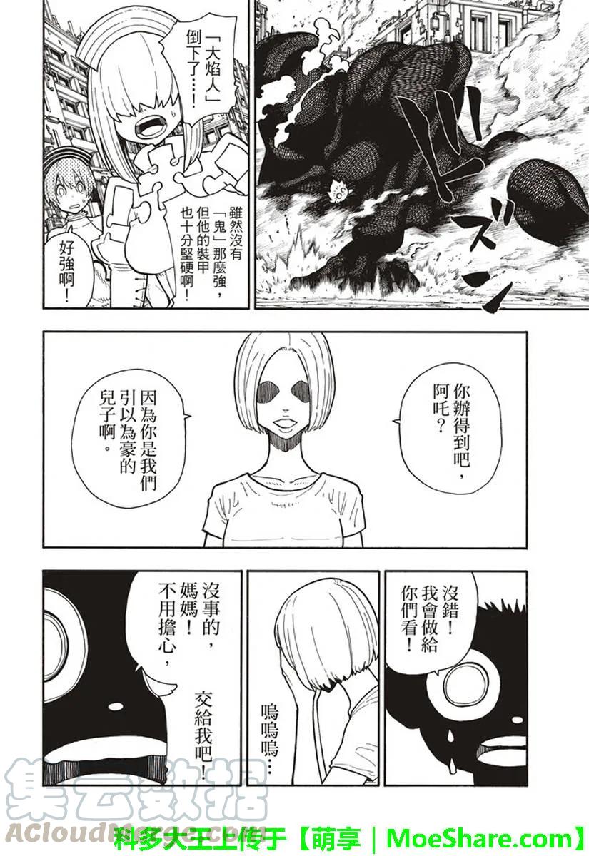 炎炎消防队壁纸漫画,146 少年啊，继续弱小吧4图