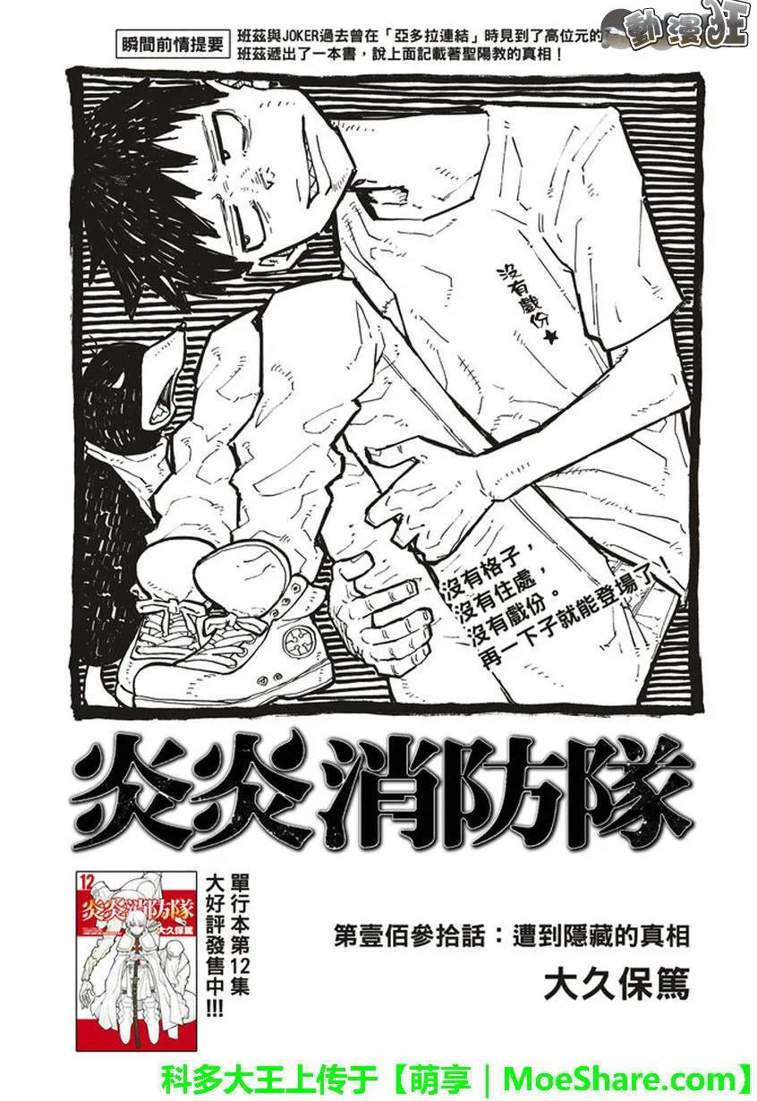 炎炎消防队壁纸漫画,130 被隐藏的真相2图