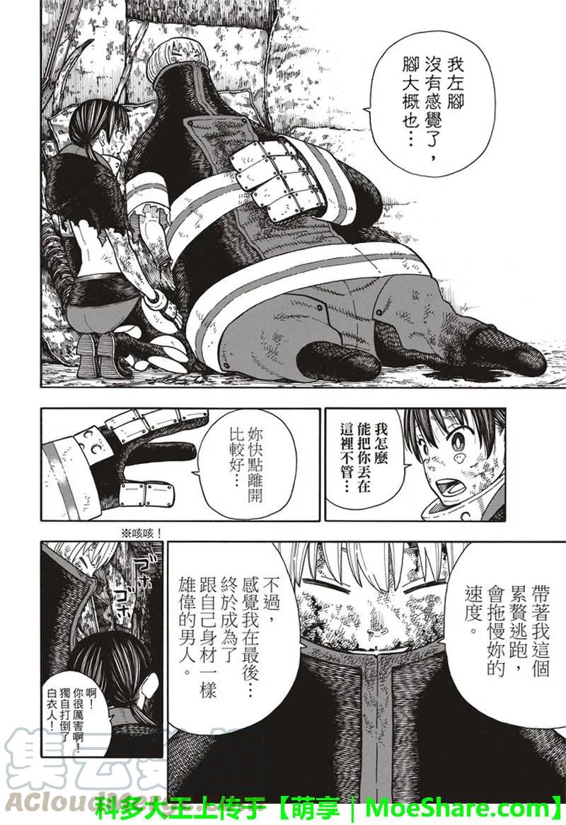 炎炎消防队op2歌词漫画,159 接敌4图